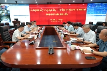 助力煤炭行业高质量发展 中国煤炭工业协会领导到集团调研