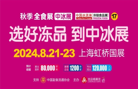 中国糖果零食展暨中国冰淇淋与冷链食品展览会【报名通道】 中国糖果零食展暨中国冰淇淋与冷链食品展览会【报名通道】