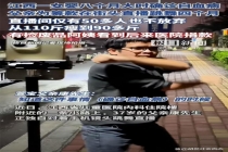 父亲为救女儿直播跳舞 被骂好吃懒做 无奈背后的坚韧求生