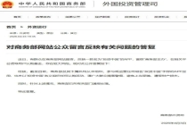 商务部打假“投资中国”APP 警惕假冒认购骗局