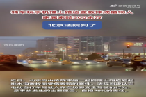 男子看手机踏空身亡 家属索赔百万 低头族的惨痛代价