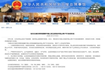 日本警方发现疑似中国籍女子遗体 身份确认中
