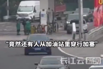 员工回应加油站成加塞捷径 3分钟36辆车穿行加油站仅1辆加油
