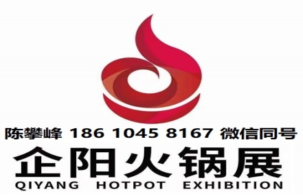 企阳火锅展南京食品机械展|2024南京食品加工及包装机械展 企阳火锅展南京食品机械展|2024南京食品加工及包装机械展