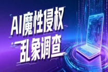 多款AI虚拟伴侣充斥黑丝露乳角色 背后暗藏诱导消费陷阱