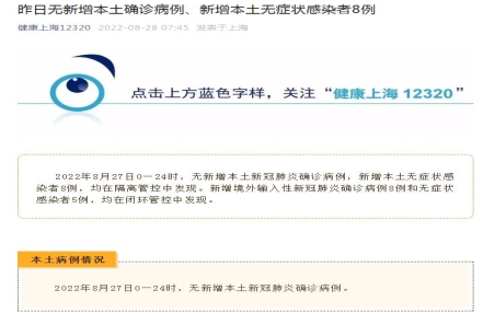 上海新增本土无症状感染者8例 均在隔离管控中发现
上海新增本土无症状感染者8例 均在隔离管控中发现