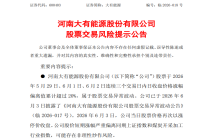 600403，连续涨停！公司最新发声！多家煤炭股紧急提示风险
