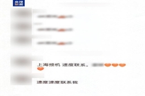 3人兜售艺人隐私信息被抓获 粉丝群体成主要买家