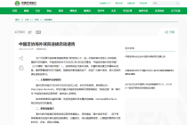 中国足协正式推出“中国足协海外球员专版”