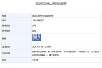 北京2区发布大风蓝色预警 雷雨云团影响请注意防范