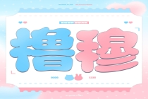 王橹杰iPad上面是心理问题 数据神话背后的真心与博弈