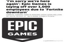 Epic国内社媒运营被裁 降本增效应对挑战