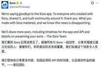 Sora存活25个月后将被弃用 高昂成本致退出舞台