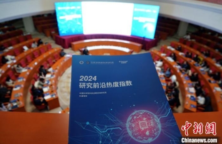 
                    《2024研究前沿热度指数》：中国整体排名稳居第二 四领域世界第一
               
