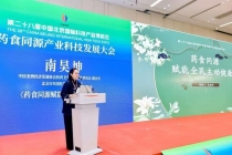 第28届北京科博会·药食同源大会启幕 专家解读中国式主动健康之道