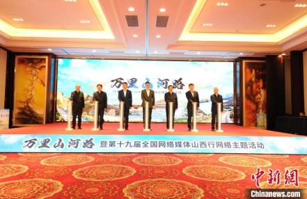 
                    全国网络媒体齐聚山西 探寻三个一号旅游公路故事
               