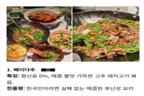 辣椒炒肉为什么让韩国人“真香”了 免签政策下的新宠