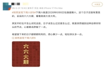 突然发现本周六好“6”啊 六六大顺引热议
