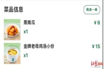 老乡鸡外卖菜品涨价 运营成本上升所致