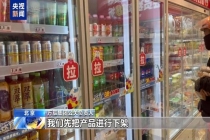 央视曝光的掺水NFC果汁已全国下架 标签乱象引关注