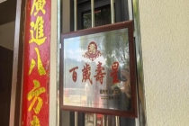 103岁爷爷庆生全家五世同堂 只收祝福不收礼