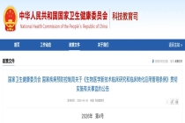 两部门发布关于《生物医学新技术临床研究和临床转化应用管理条例》贯彻实施有关事宜的公告（附条例解读）