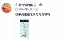 堵成鸳鸯锅 “7km的路要开40分钟” 清明出城大流量