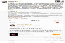 曝折叠屏iPhone试产受阻 铰链问题成核心卡点