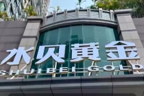 水贝黄金商家回应金价崩了