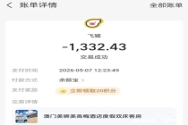 旅客在飞猪订到澳门“房卡房” 非法住宿隐患多