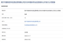 海宁国投拟发行15亿私募债 财务状况引关注