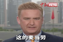 美国记者连线同事细数在中国见闻；美国品牌很平常