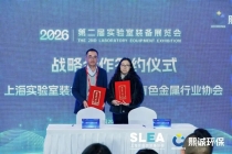 共建生态，链动未来 ——协会与上海实验室装备协会签署战略合作协议