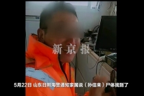 4人出海吸花甲失联2人遗体被找到 亲属盼查明事故原因