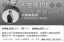 张雪峰曾称填报季每天只睡2小时 拼命三郎的代价