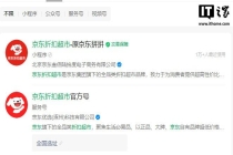 京东拼拼小程序更名“京东折扣超市”，统一品牌实现线上线下一体化运营