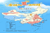 全国入夏进程图出炉 多地提前入夏