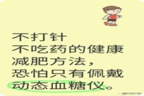 被困在动态血糖检测仪里的年轻人 健康焦虑新趋势