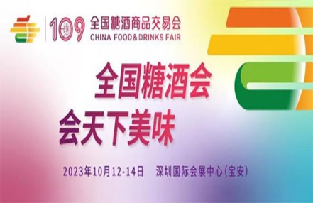 做实做细消费提振,第109届全国糖酒会积极推进“以展兴业” 做实做细消费提振,第109届全国糖酒会积极推进“以展兴业”