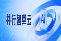 并行科技亮相北京科博会：开放算网资源接入，共筑和谐算力生态