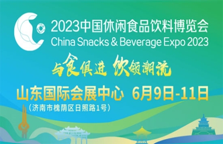 2023休食展首批534家采购商名录来了! 2023休食展首批534家采购商名录来了!