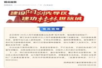 景区通报20元人民币观景台乱收费 已清理违规点位