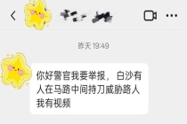 海南两男子酒后持刀威胁路人被拘9日 警方迅速行动抓捕归案