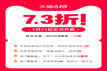 5月21日天猫618开卖，苹果华为小米直降1000元