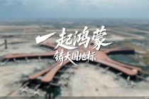 "一起鸿蒙"重构数字底座 建筑业加速数智化突围