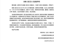 《逐玉》剧方版权方联合发布声明 严打盗版维护权益