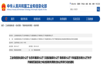 工业和信息化部办公厅等5部门关于开展规范废旧动力电池回收利用联合执法专项行动的通知