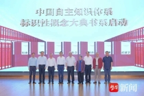 南京大学召开文科发展推进会，一批重要成果、重点项目发布启动