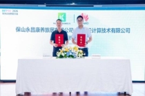 华为云携手保山旅居公司，共筑智慧康养新标杆