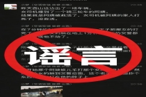 “女司机撞老人后被家属打死”系谣言 官方辟谣澄清真相